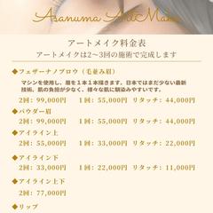 Asanumaサロン様メニュー表