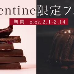 バレンタインフェア