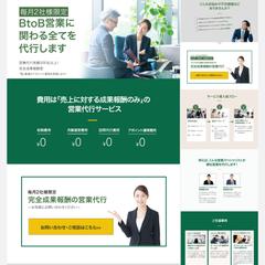 営業代行サービスのランディングページ