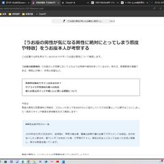 魚座男性が気になる異性に取る態度　というテーマの記事作成