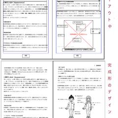 簡易レイアウトデザイン：江崎斉様『医療事務のスペシャリスト』