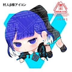 村人β様用アイコンイラスト