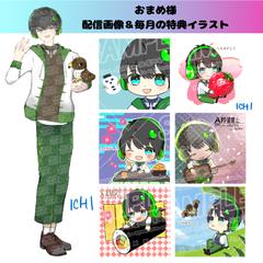 キャラクターデザインと毎月の特典イラスト