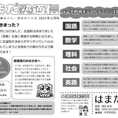 塾通信サンプル