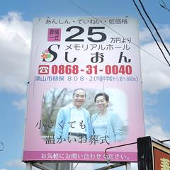 メモリアルホールしおん様　看板デザイン