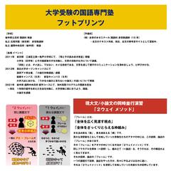 現代文と小論文の同時並行演習「２ウェイ メソッド」の概念