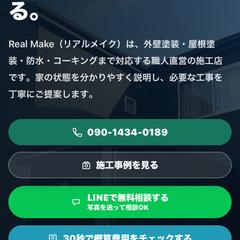 Real Make公式ホームページ制作