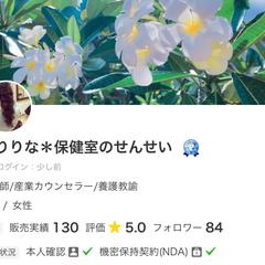 ココナラプラチナランク継続中♡