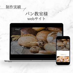 パン教室様　webサイト