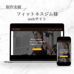 フィットネスジム様　Webサイト