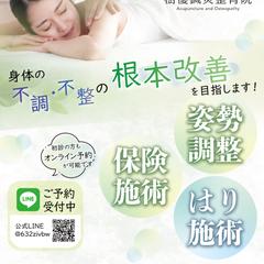 鍼灸整骨院チラシデザイン