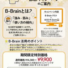 B-Brainチラシ