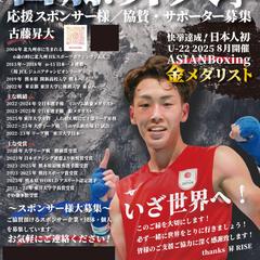ボクシング古藤昇大様チラシ制作