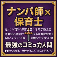 恋愛初心者向けRPG式コミュ力教材『最強のコミュ力人間』