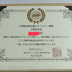 不登校訪問支援カウンセラー