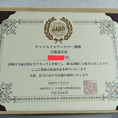 チャイルドカウンセラー