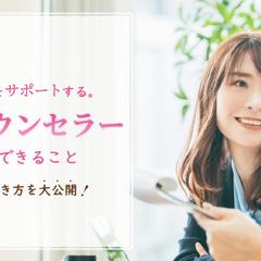 心理カウンセラー資格講座　メルマガのヘッダー