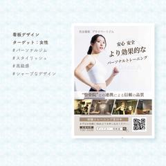 パーソナルジム　看板