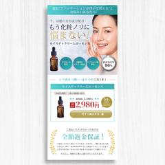 化粧品LP