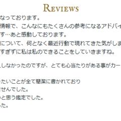 レビューのご紹介