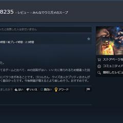 ウミガメのスープ作成レビュー