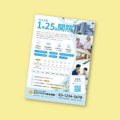 新規開院の宣伝チラシ