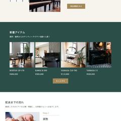 Shopifyショップ制作 ピアノ販売（トップページ）