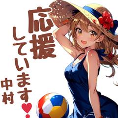リッチなリゾートスタンプ～中村さん