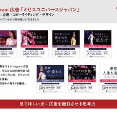 Instagram広告 「ミセスユニバースジャパン」