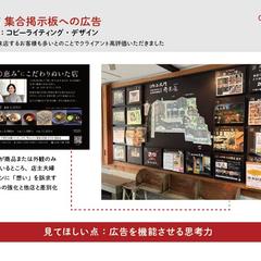 飲食店 集合掲示板への広告