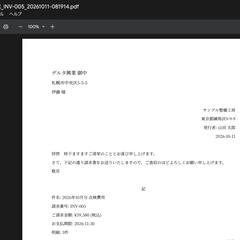 送付状の自動作成（サンプル）