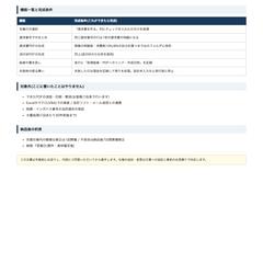範囲確定メモ(仕様確認書)のサンプル