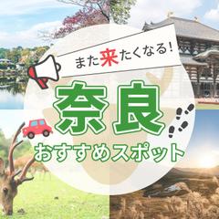 奈良観光バナー