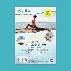 ヨガイベントのチラシ