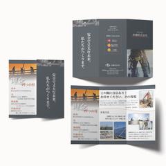 歩鍵株式会社様　三つ折りパンフレット