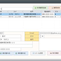 顧客管理システム