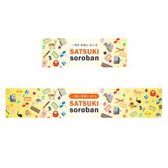 SATSUKI soroban様　YouTubeバナー