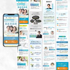 資産形成セミナーLP