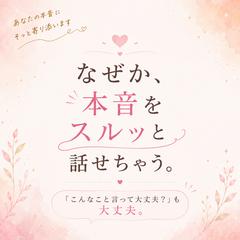 「こんなこと言って大丈夫？」も大丈夫です