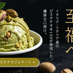 ジェラートを販売するECサイトのバナー
