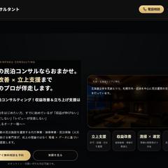 民泊コンサルティングサイト制作