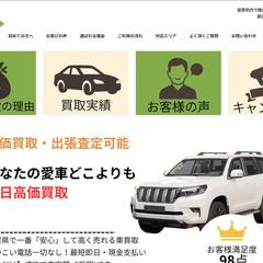 車買取・査定サイトのWordPress制作
