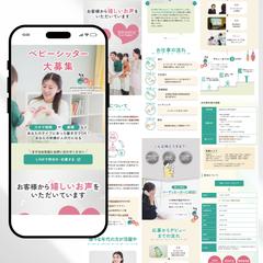 ベビーシッター採用LP