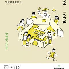オープンハウスチラシ