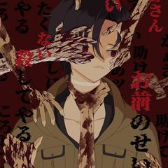 「何もかも全て、お前のせいだ！」