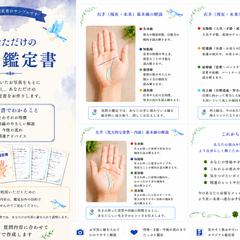 手相鑑定書サンプル（右手・左手の解説付き）