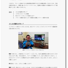 スタッフ・運営者へのインタビュー記事原稿（対面取材）