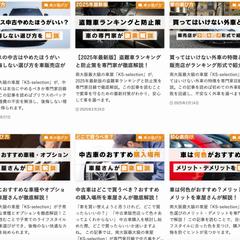 中古車販売会社のコラム記事の運営
