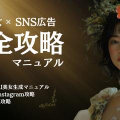 AI美女を活用したSNSバナー広告例