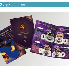 ＝実績＝プレミアムレーズン商品カタログ
